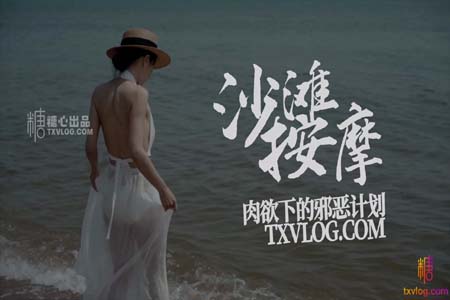 糖心露脸女神【多乙】沙滩按摩 极品女神肉欲下的邪恶计划